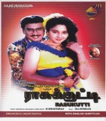 Rasukutty Tamil Movie DVD